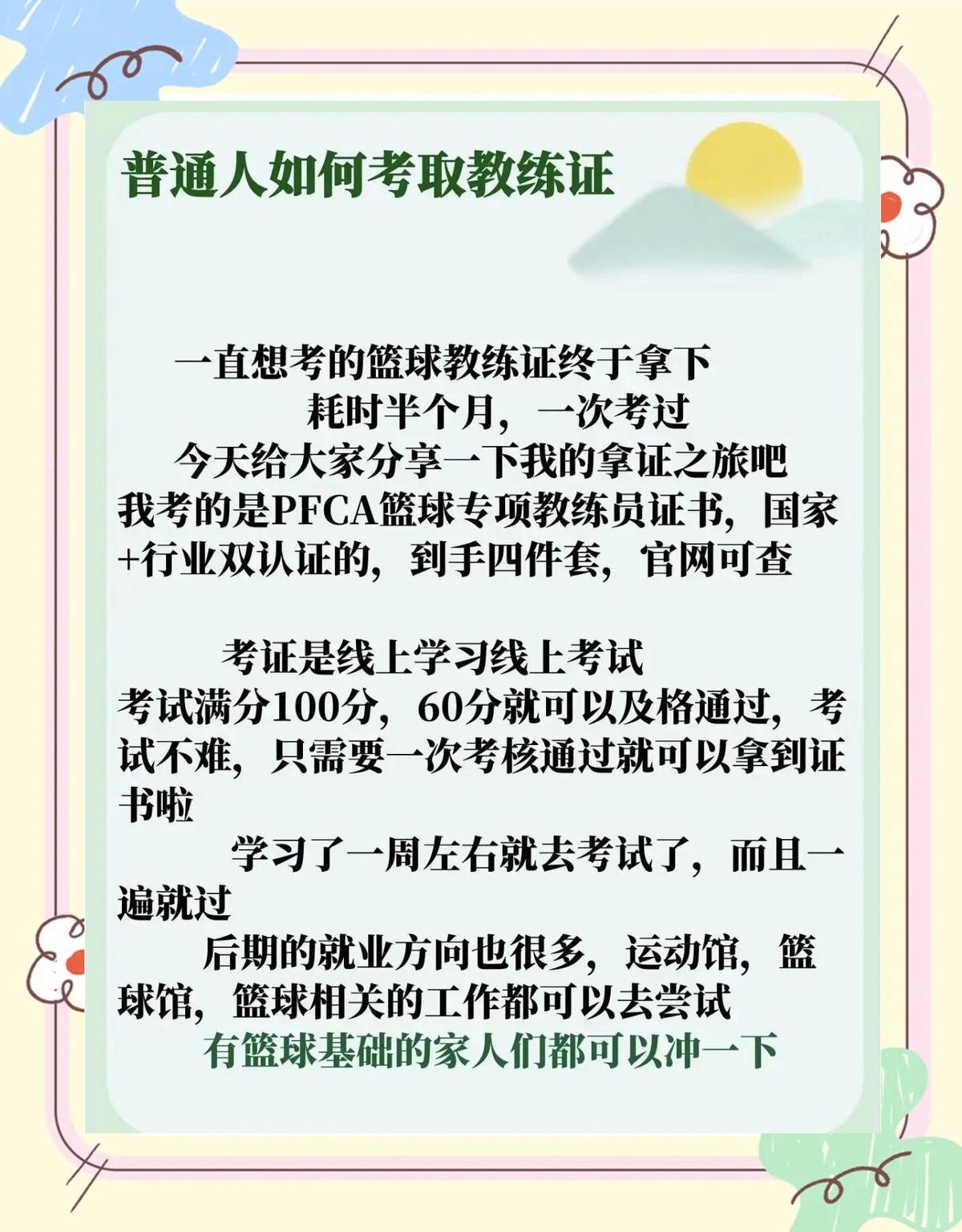 通过理疗改善篮球运动员的肌肉恢复方案_0